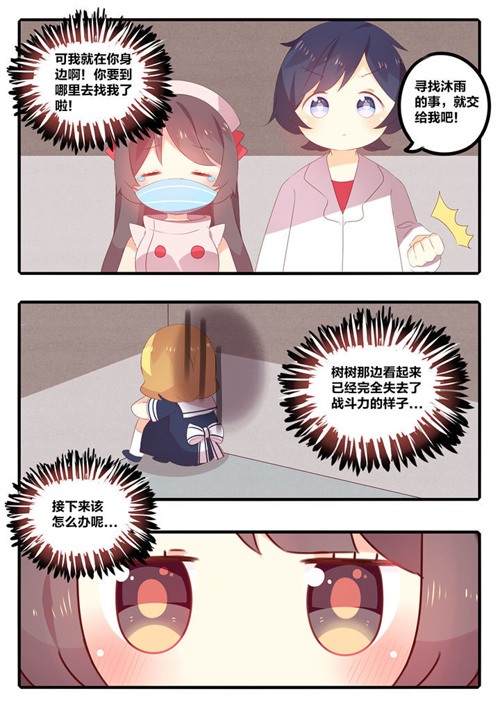 醋栗味暗恋第38话图