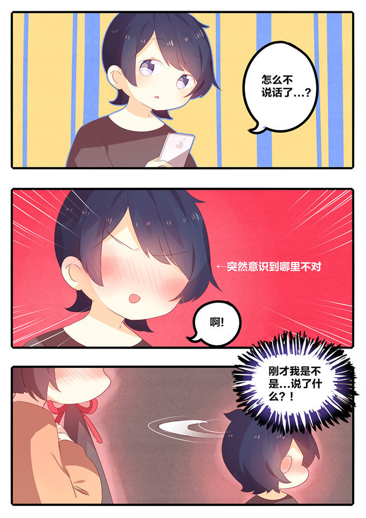 醋栗味暗恋第44话图