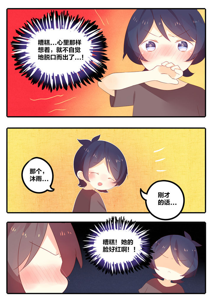 醋栗味暗恋第44话图