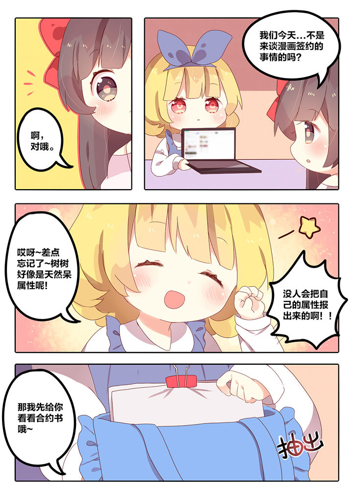 醋栗味暗恋第5话图