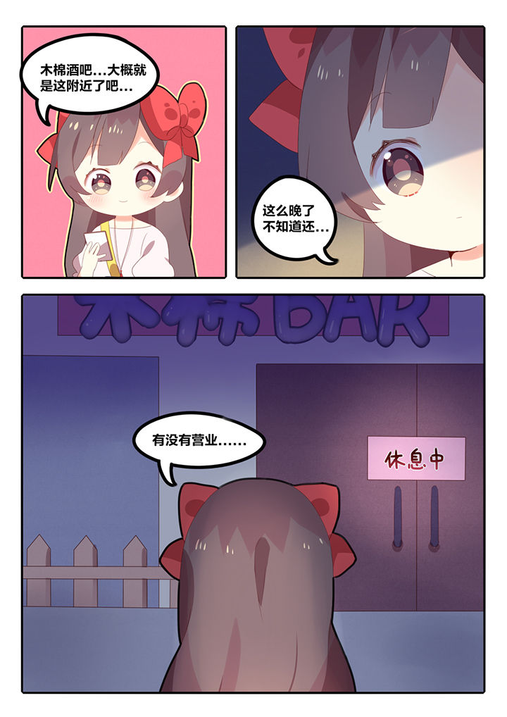 醋栗味暗恋第7话图