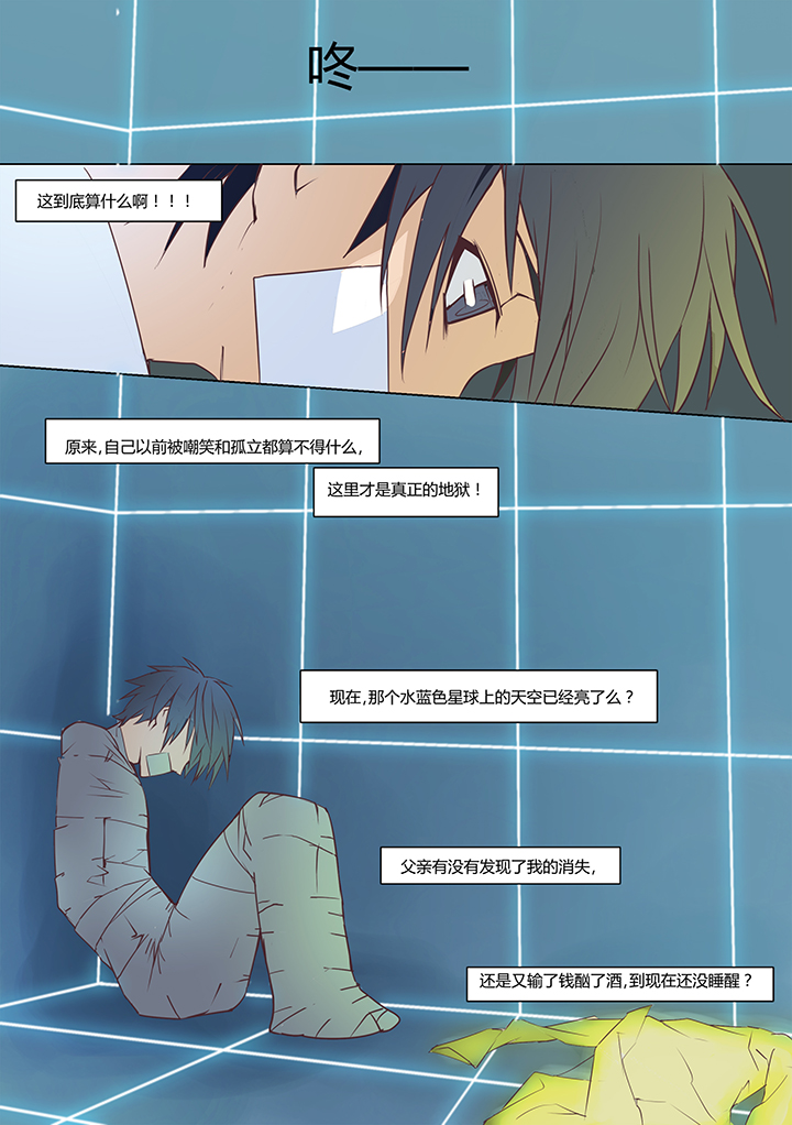 超骑士剑魂 第1话 第3页