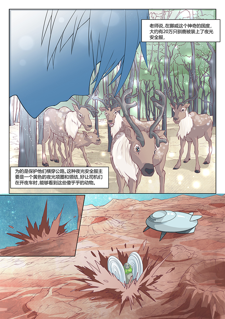 超骑士剑魂 第1话 第4页