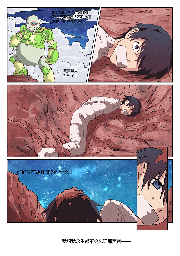 超骑士剑魂 第1话 第5页