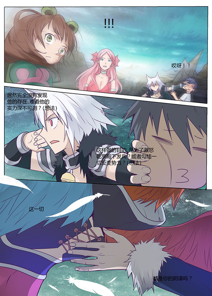 超骑士剑魂 第10话 第4页