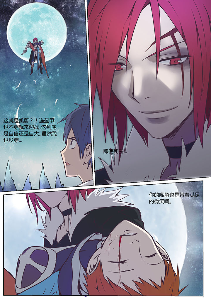 超骑士剑魂 第10话 第6页