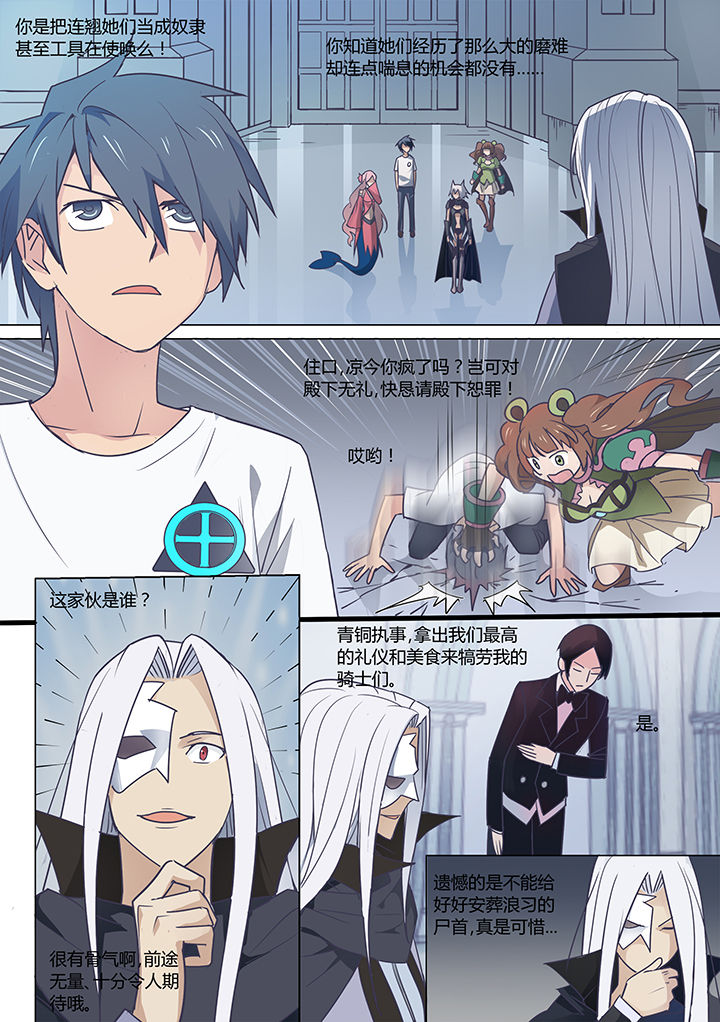 超骑士剑魂 第11话 第3页