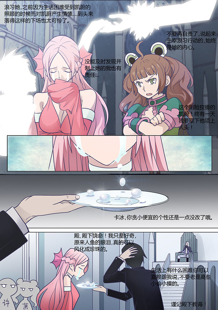 超骑士剑魂 第11话 第4页