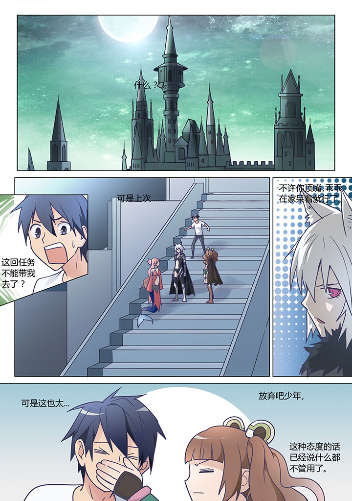 超骑士剑魂 第11话 第5页