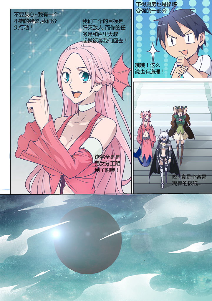 超骑士剑魂 第11话 第6页