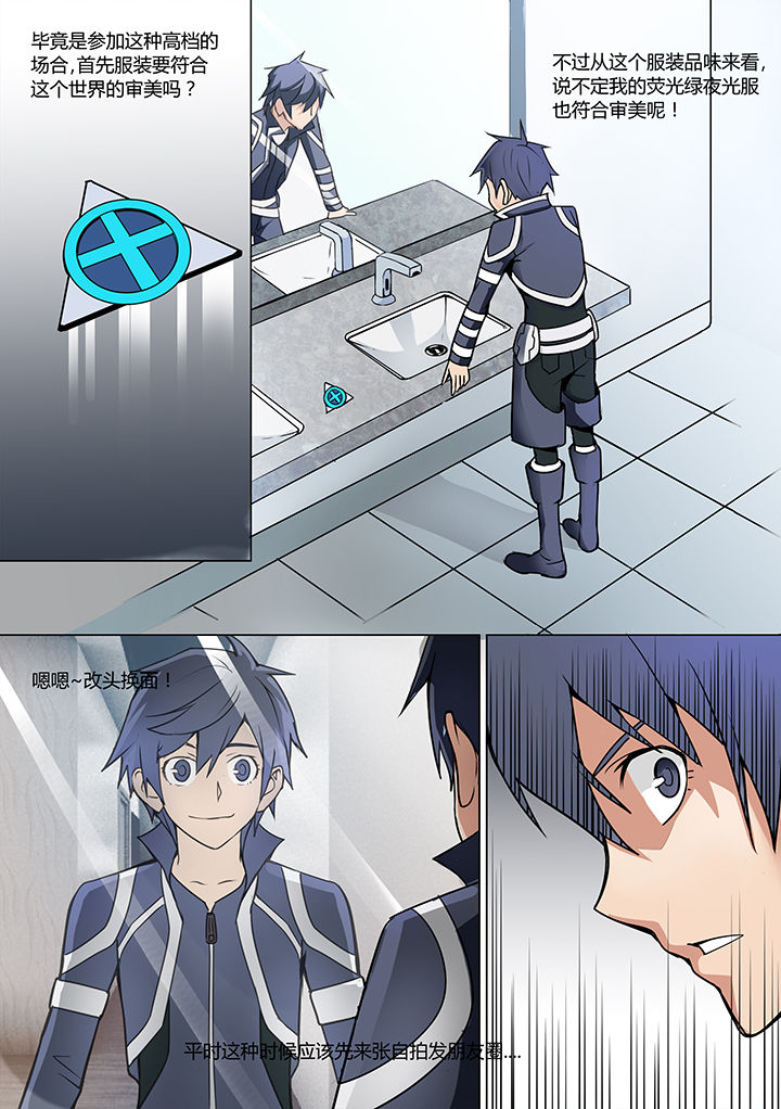 超骑士剑魂 第12话 第4页