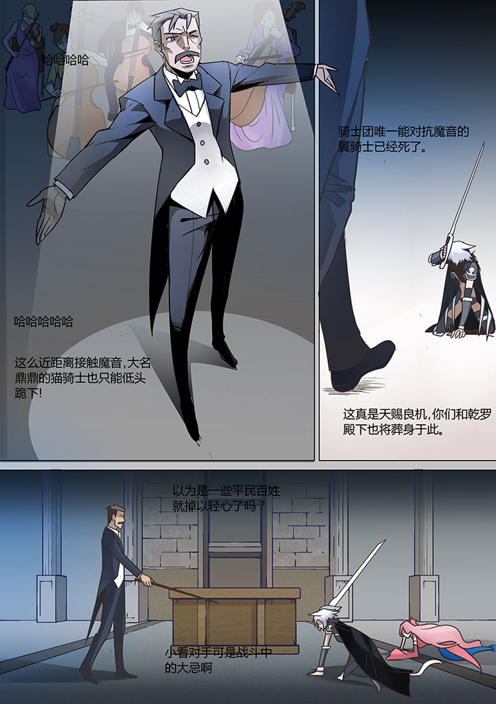 超骑士剑魂 第13话 第2页