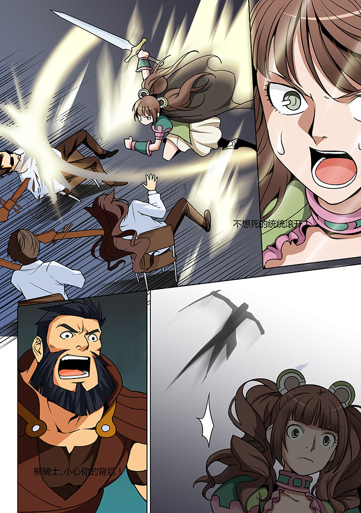 超骑士剑魂 第13话 第4页