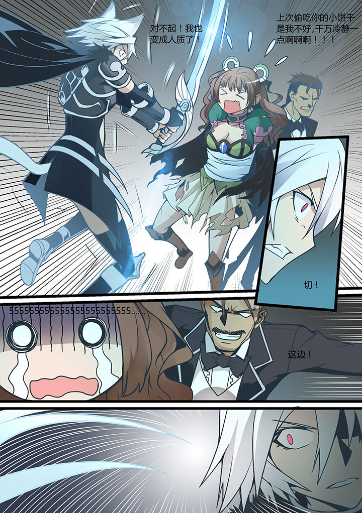 超骑士剑魂 第14话 第2页