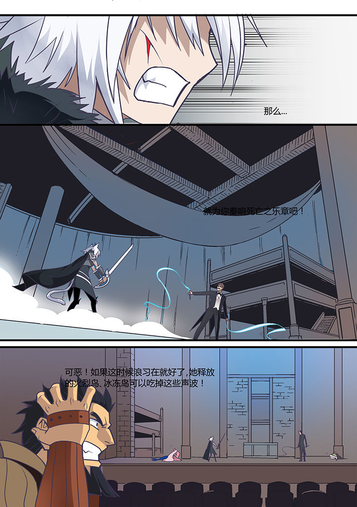 超骑士剑魂 第14话 第4页