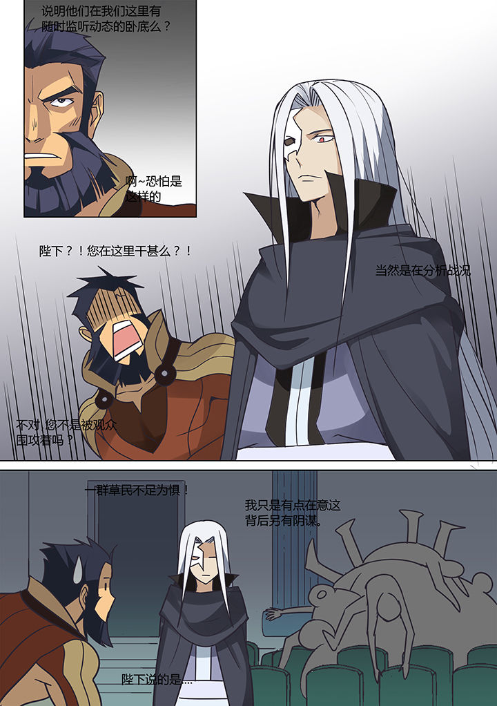 超骑士剑魂 第14话 第5页