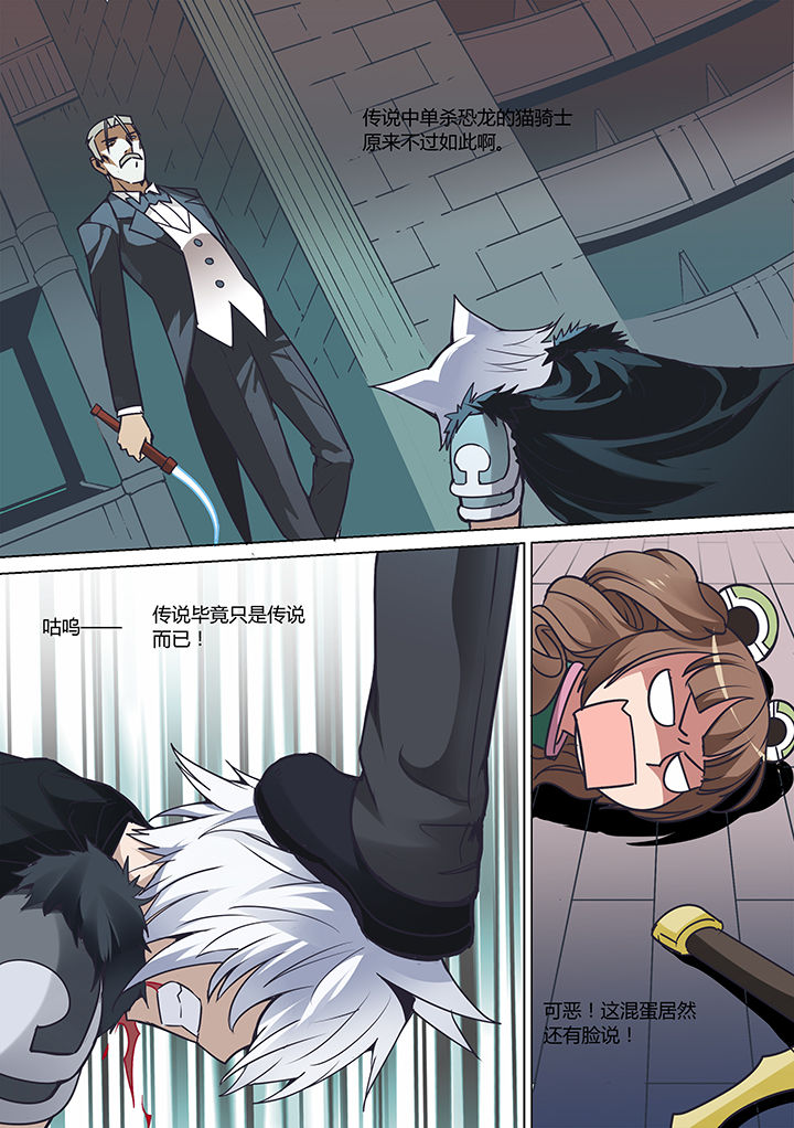 超骑士剑魂 第15话 第3页