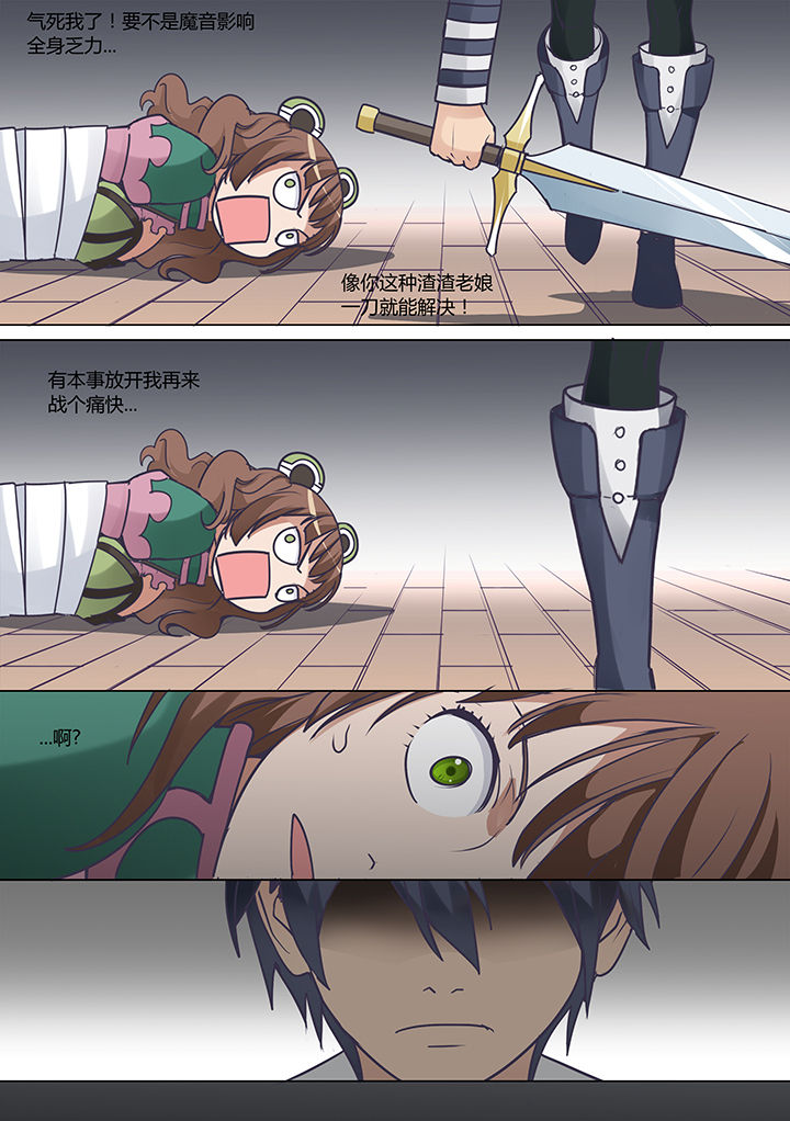 超骑士剑魂 第15话 第4页