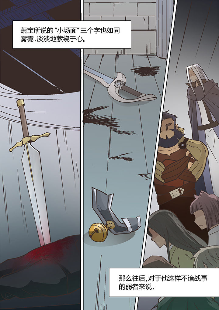 超骑士剑魂 第17话 第6页