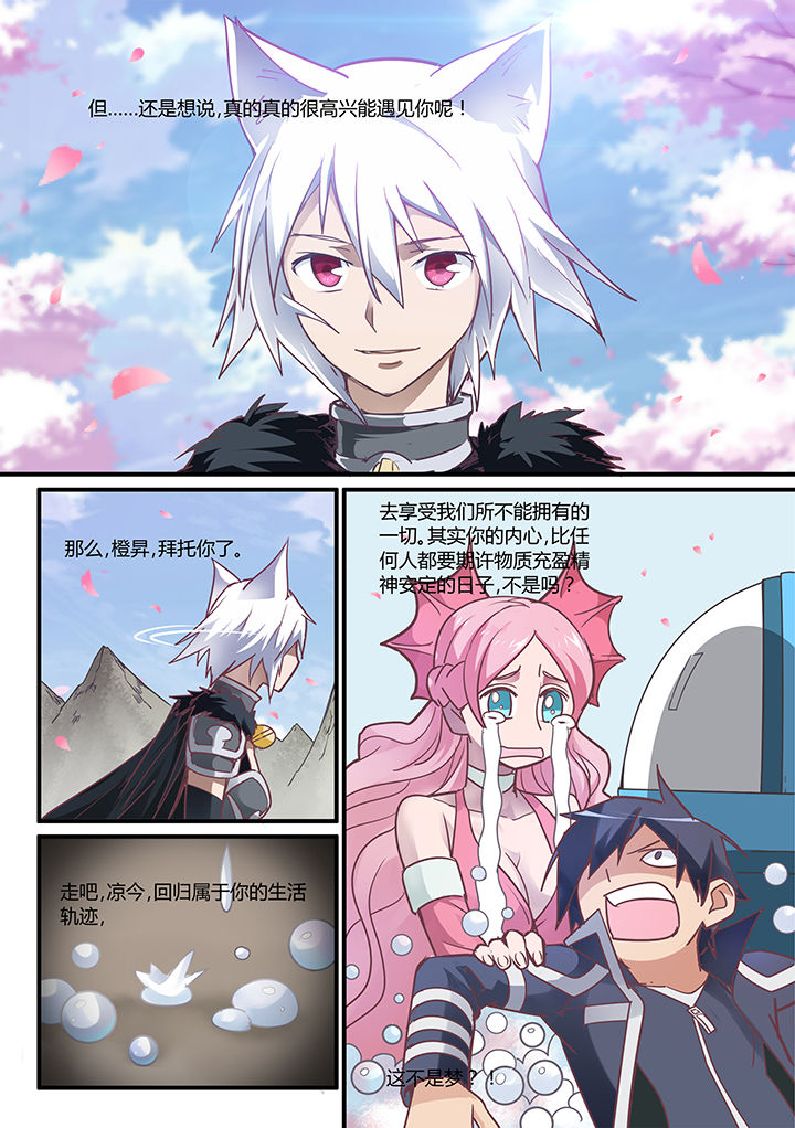 超骑士剑魂 第18话 第3页