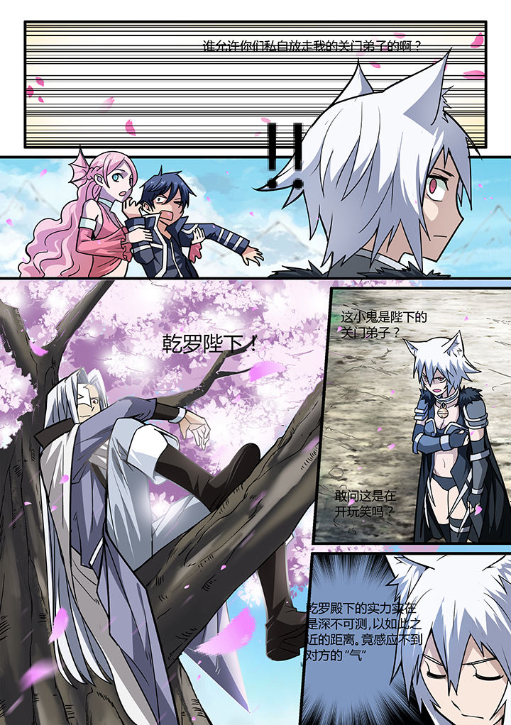 超骑士剑魂 第18话 第5页