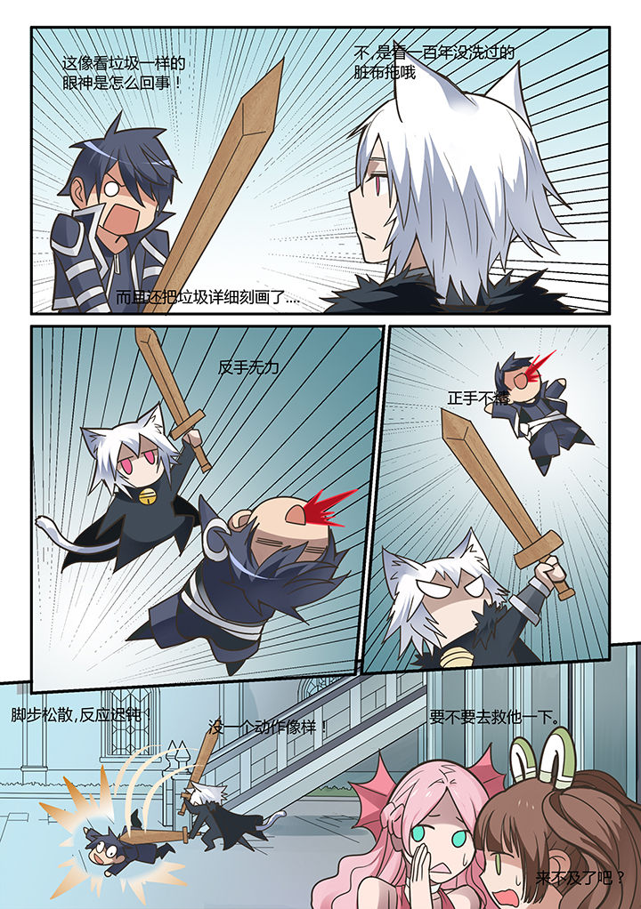 超骑士剑魂 第19话 第2页