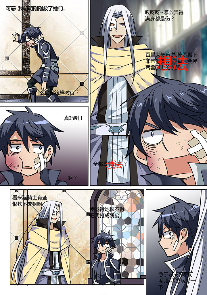 超骑士剑魂 第19话 第3页