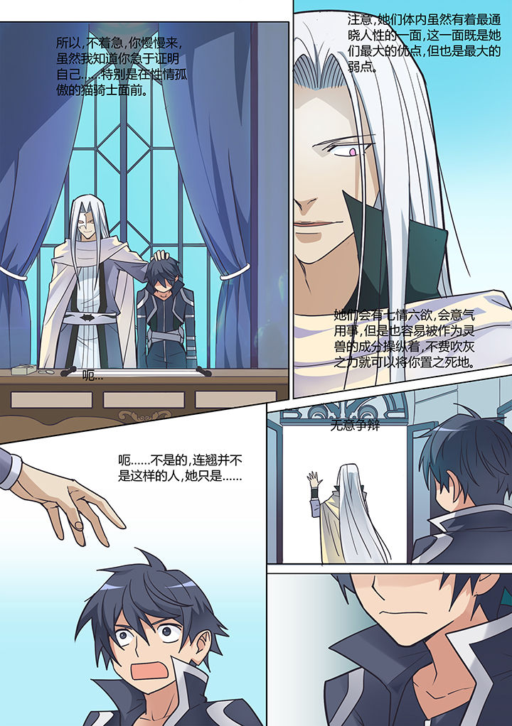 超骑士剑魂 第19话 第5页