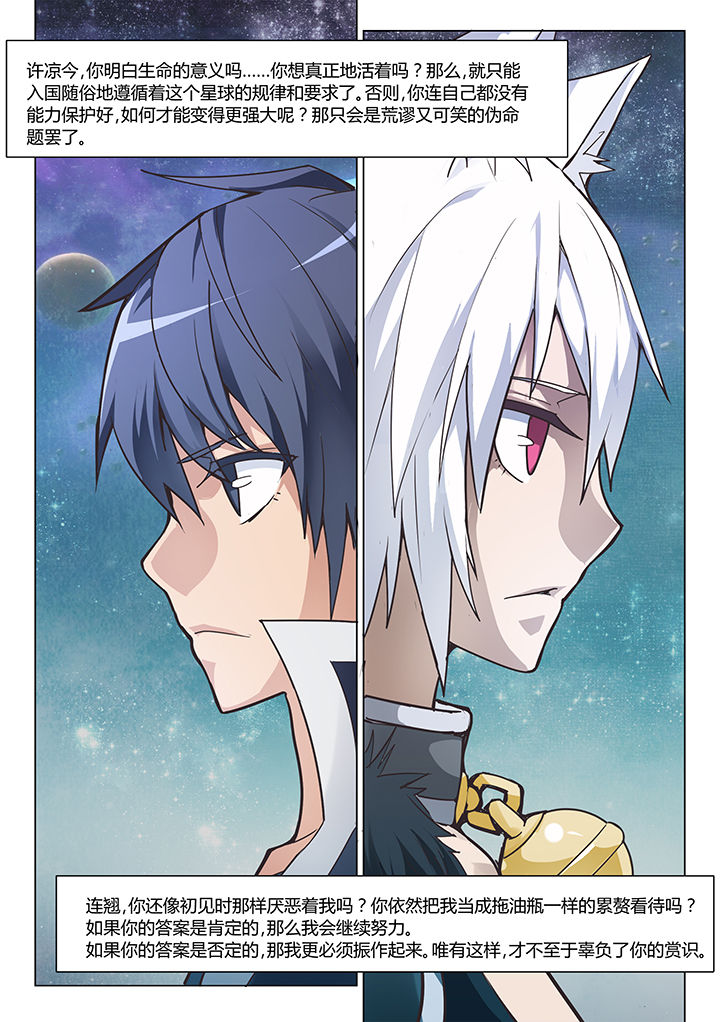 超骑士剑魂 第19话 第6页