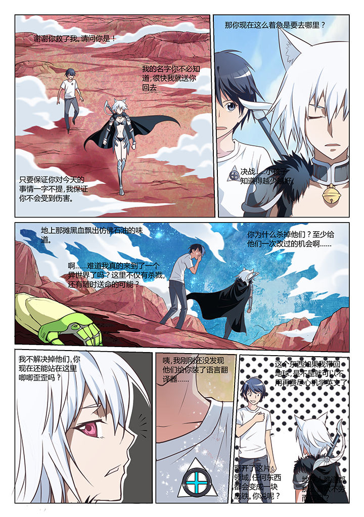 超骑士剑魂 第2话 第1页