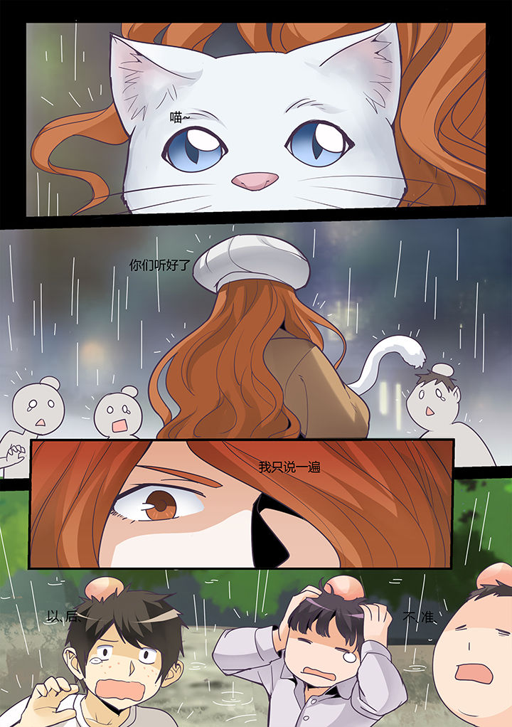 超骑士剑魂 第20话 第0页