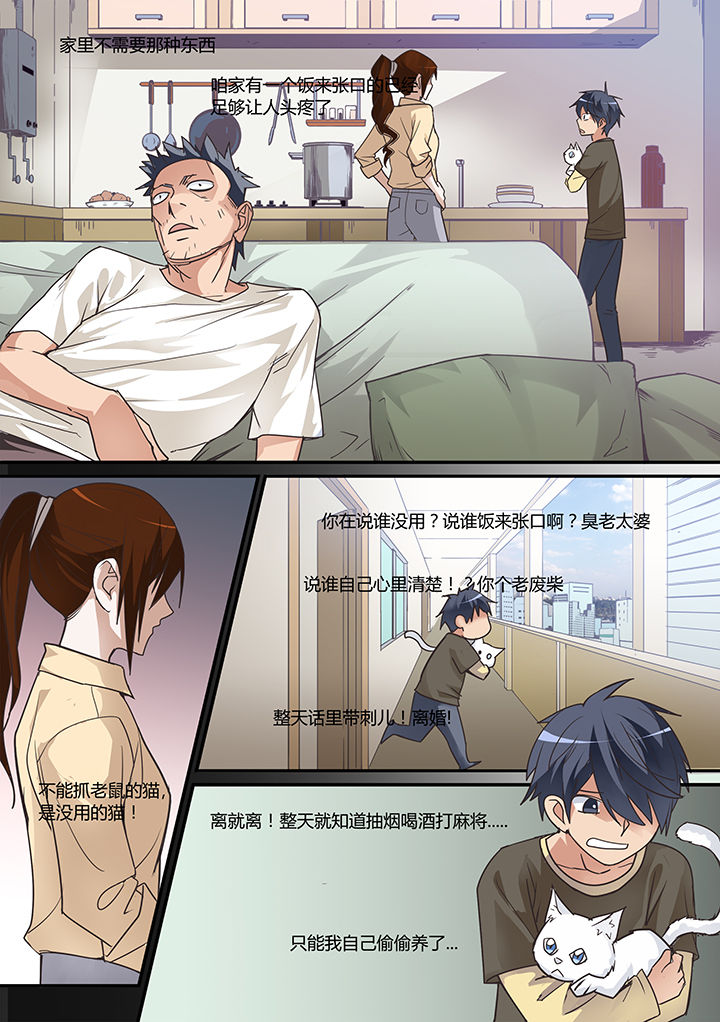 超骑士剑魂 第20话 第4页