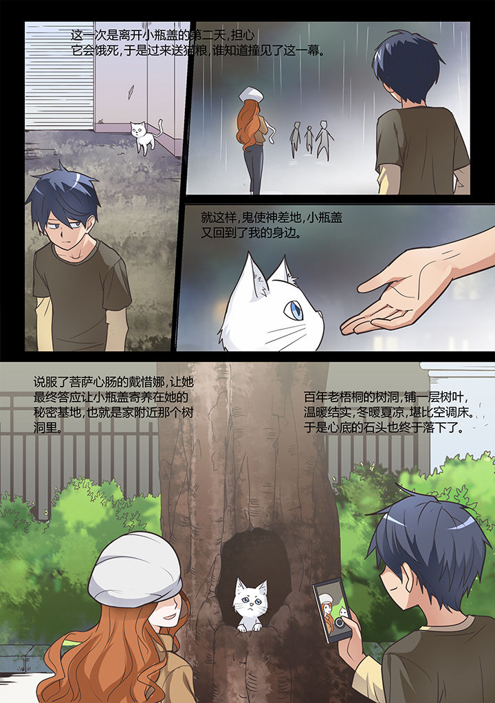 超骑士剑魂 第20话 第5页