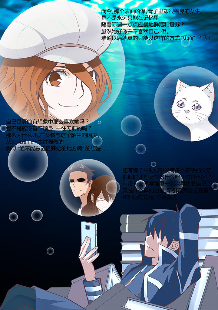 超骑士剑魂 第20话 第6页