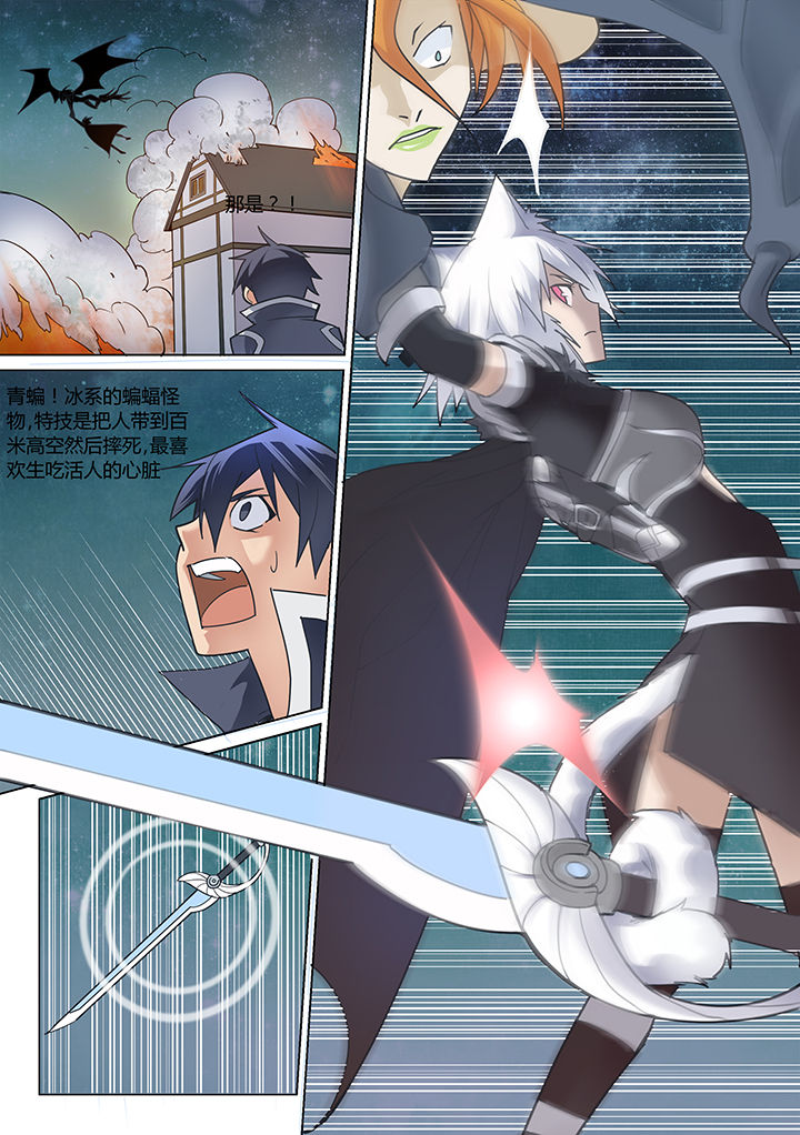 超骑士剑魂 第21话 第3页