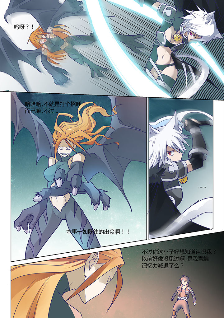 超骑士剑魂 第21话 第4页