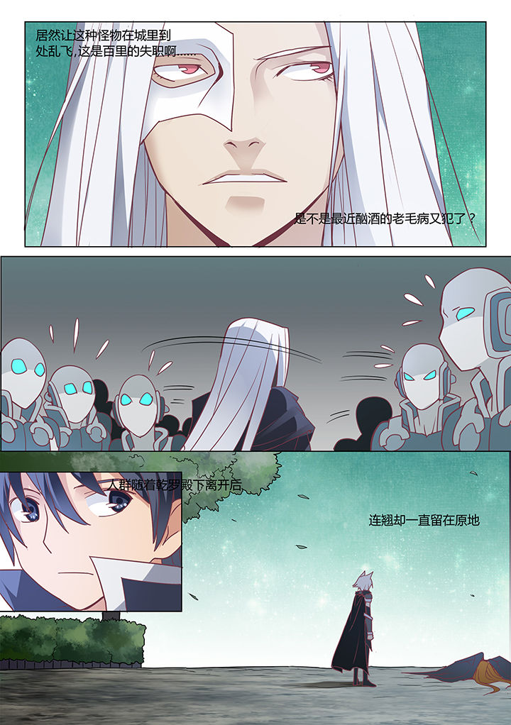 超骑士剑魂 第23话 第1页