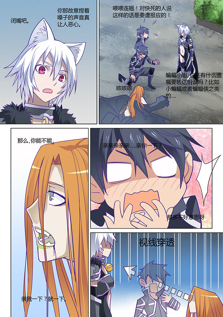 超骑士剑魂 第23话 第3页