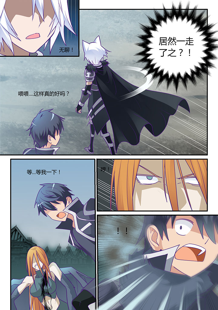 超骑士剑魂 第23话 第5页