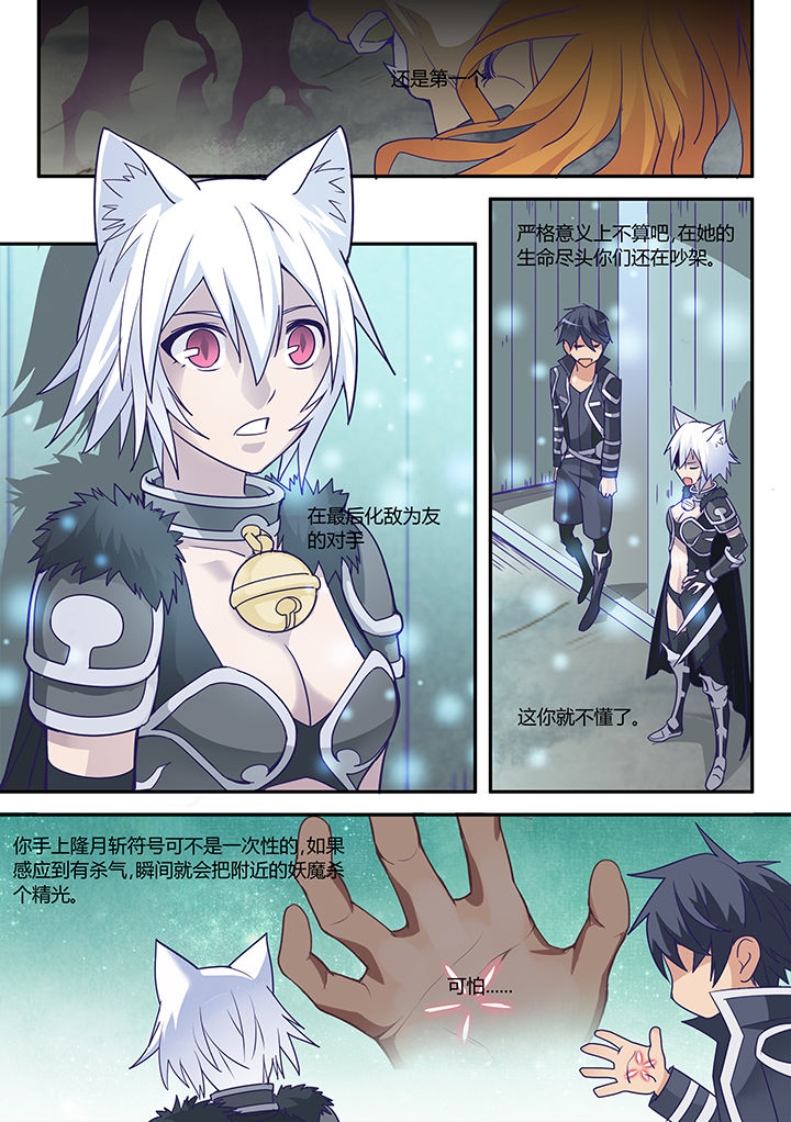 超骑士剑魂 第24话 第2页