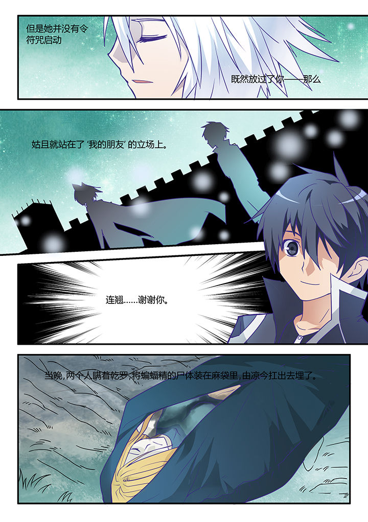 超骑士剑魂 第24话 第3页