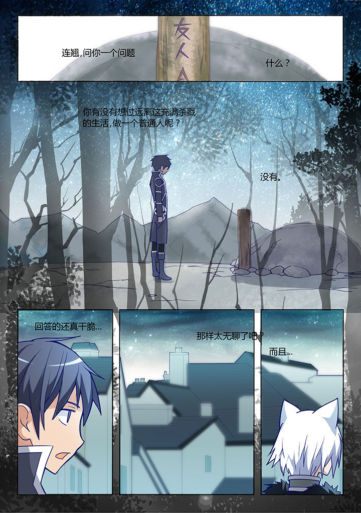 超骑士剑魂 第24话 第5页