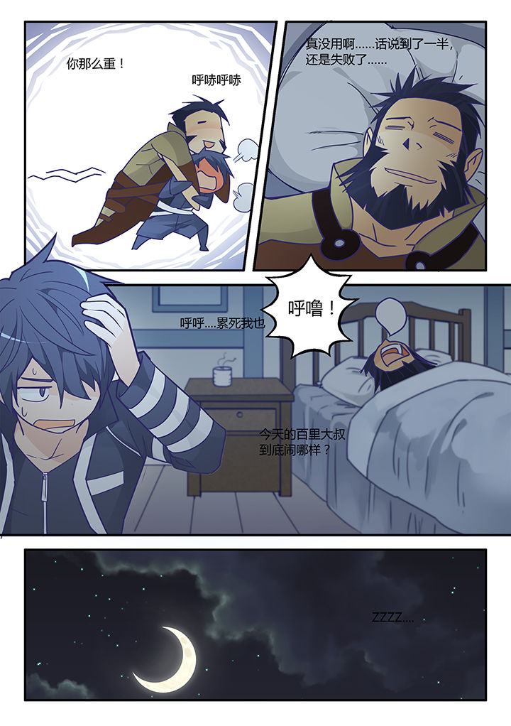 超骑士剑魂 第25话 第3页