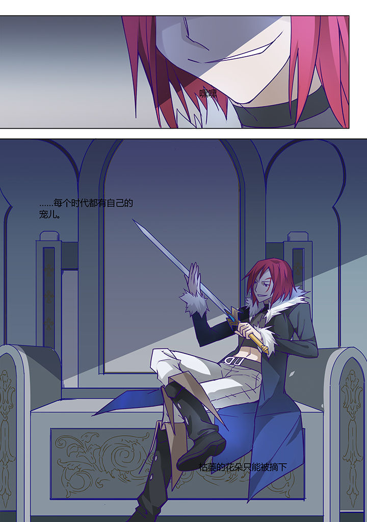 超骑士剑魂 第25话 第5页