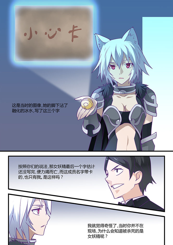 超骑士剑魂 第26话 第3页