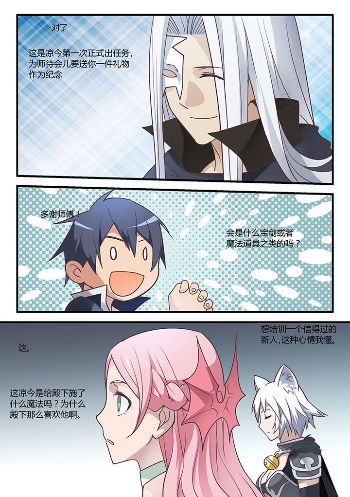 超骑士剑魂 第26话 第6页