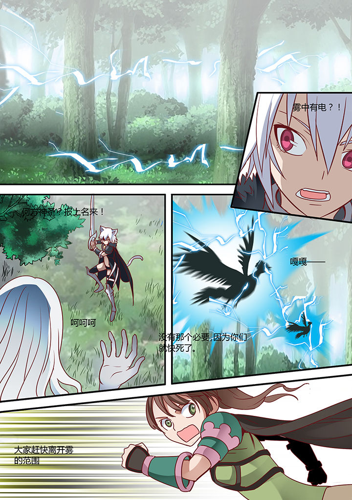 超骑士剑魂 第27话 第5页