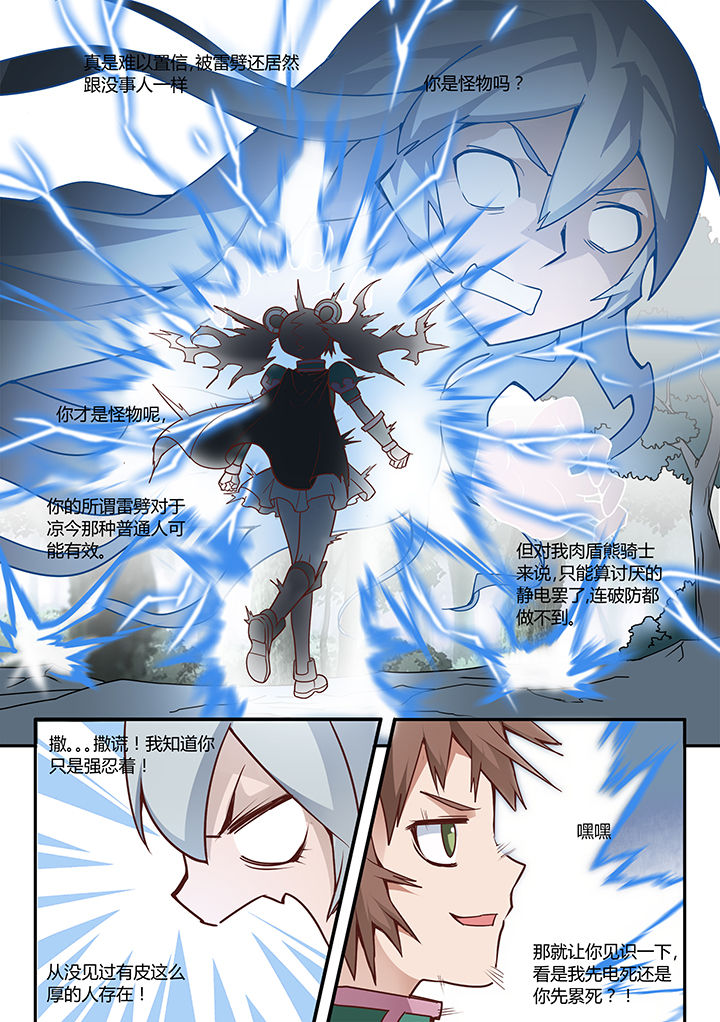 超骑士剑魂 第28话 第2页