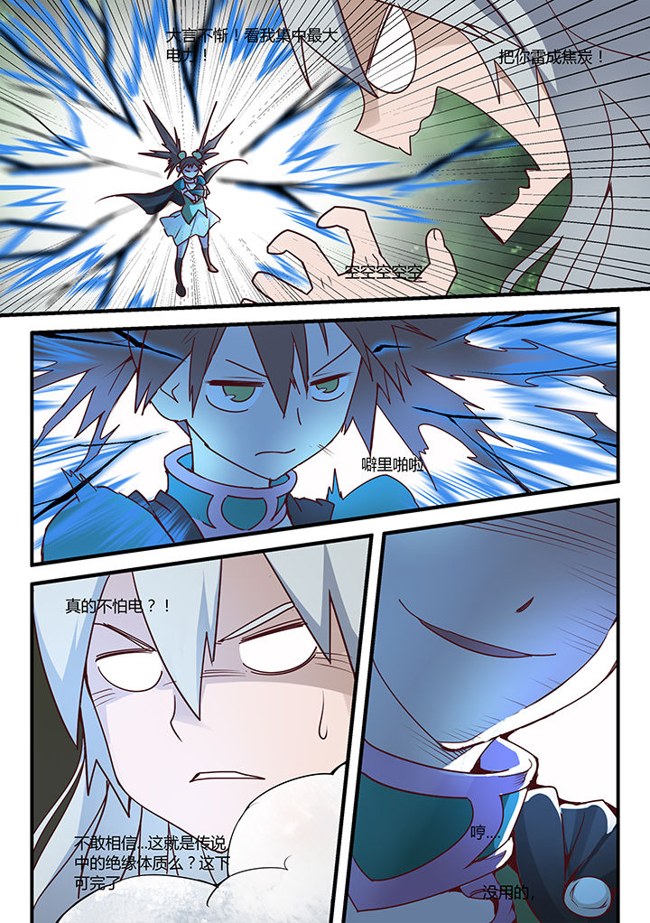 超骑士剑魂 第28话 第3页