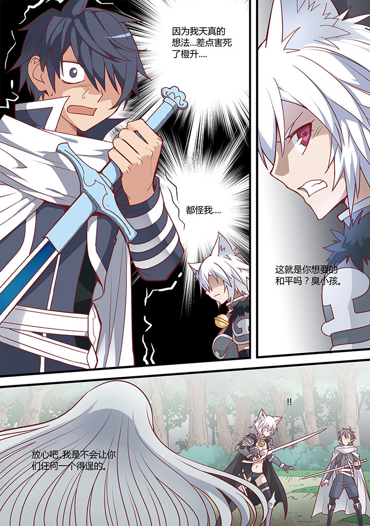 超骑士剑魂 第29话 第4页